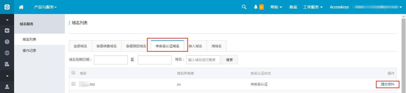什么域名注册商免实名的(什么域名注册商免实名的好)
