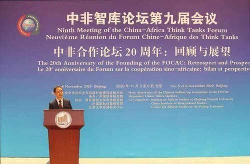中国信通院参加中非智库论坛第九届会议并发言:中非合作助力非洲数字化转型