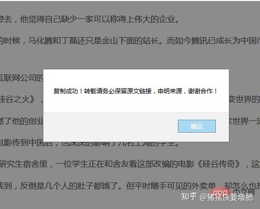 如何实现复制文章内容弹出版权提示框(如何实现复制文章内容弹出版权提示框架)