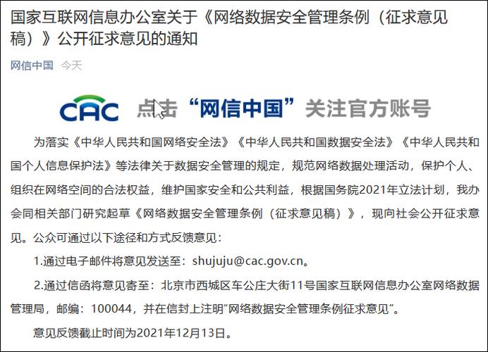 国家网信办就数据安全管理办法公开征求意见(网络数据安全管理办法)