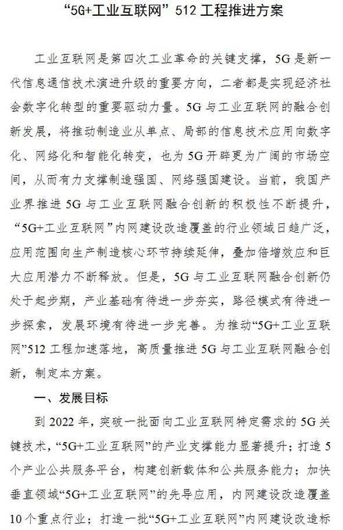 工信部印发《“5G 工业互联网”512工程推进方案》(《“5g+工业互联网”512工程推进方案》)