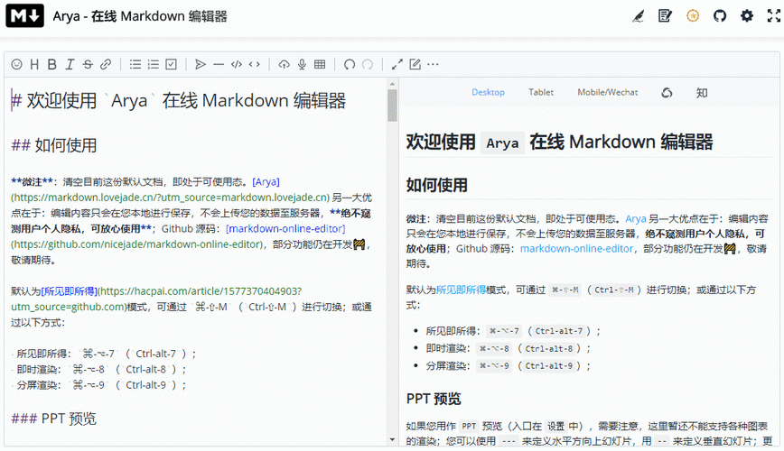 如何使用Markdown语法来写作具有格式的页面文本内容(markdown范文)