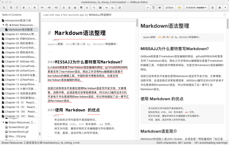 如何使用Markdown语法来写作具有格式的页面文本内容(markdown范文)