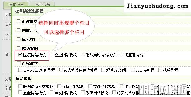 DEDE如何实现副栏目