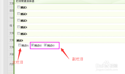 DEDE如何实现副栏目