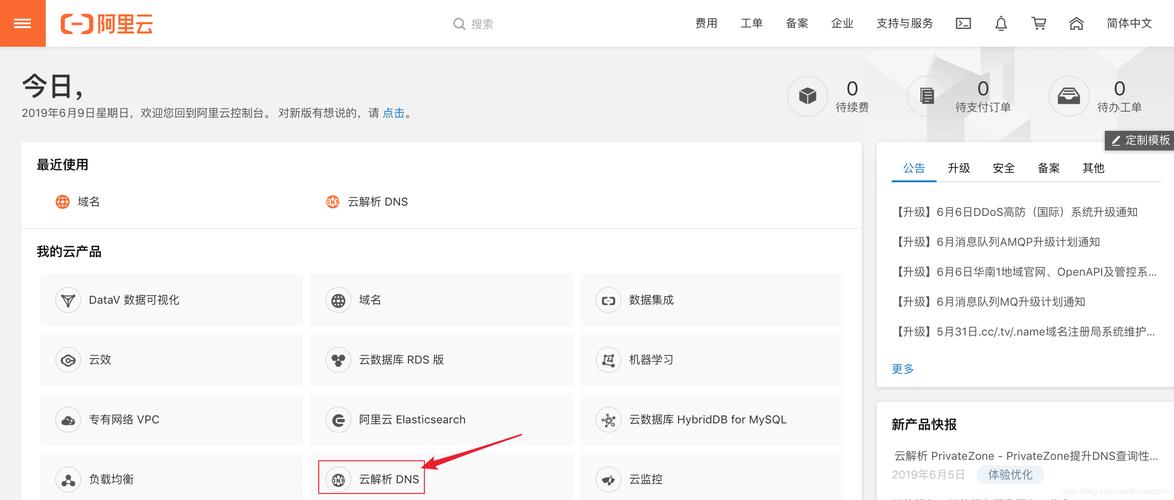 阿里云的云服务器如何解析域名（阿里云的云服务器如何解析域名和密码）