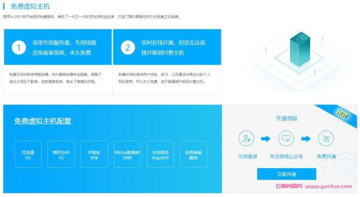 免费虚拟主机如何申请（免费虚拟主机如何申请账号）