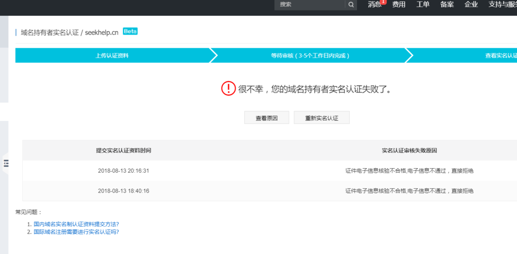 国内域名要实名认证吗(国内域名要实名认证吗安全吗)