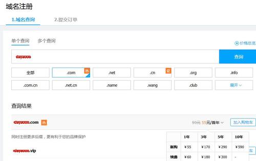 二手域名怎么买(二手域名购买)