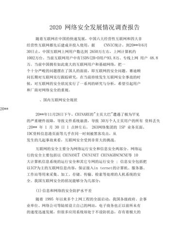 最新研究报告表明,当前网络安全状况不容乐观(最新研究报告表明,当前网络安全状况不容乐观的原因)