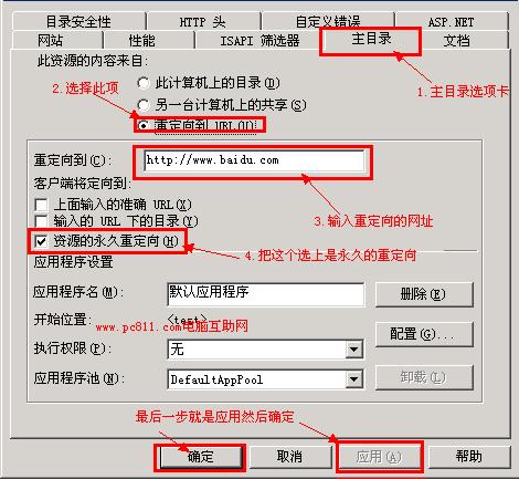 apache服务器如何配置重定向（apache服务器如何配置重定向服务器）