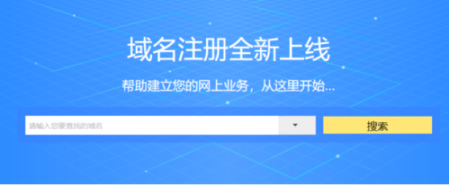 域名注册(域名注册平台)