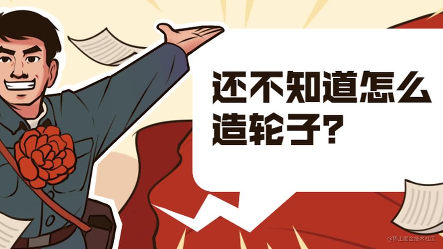 程序员造轮子的正确姿势视频,程序员造轮子的正确姿势片(程序员造轮子什么意思)