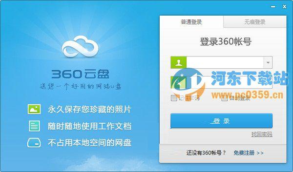 手机云存储服务器软件下载