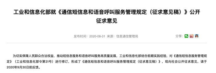 工信部:规范电话营销管理,加强个人信息保护(工信部:规范电话营销管理,加强个人信息保护的通知)