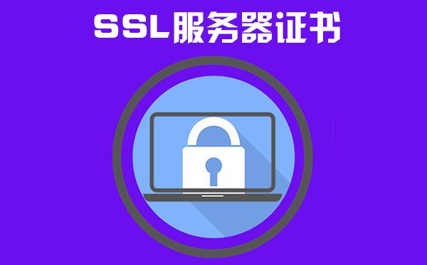 华为云发布ssl证书管理服务器