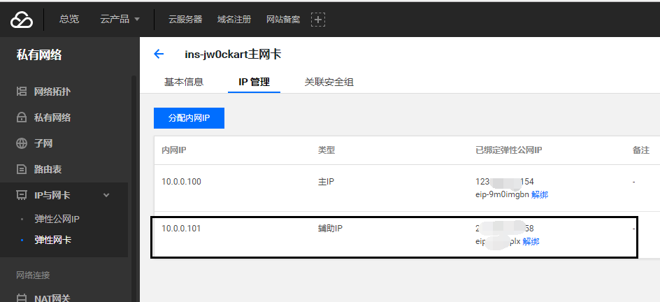 腾讯云服务器代理ip设置