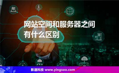 虚拟主机网页空间是什么(虚拟主机网页空间是什么盘)