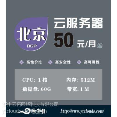 北京云主机云服务器哪里买