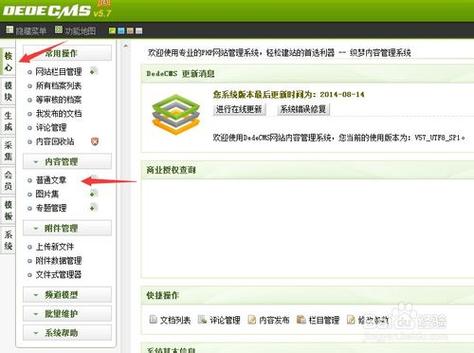 dede织梦网站后台发表文章的方法(织梦怎么发布文章)