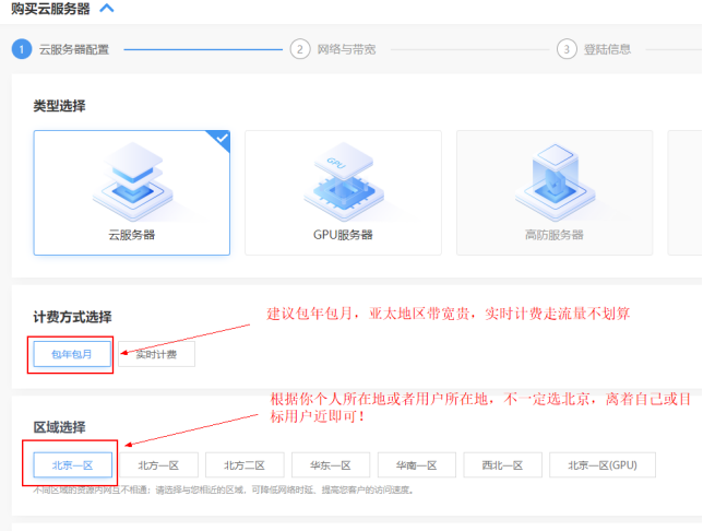 云服务器要怎么选择