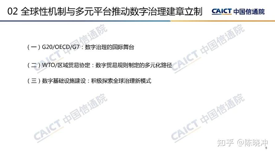 中国信通院发布《全球数字治理白皮书(2020年)》(全球数字治理研讨会)