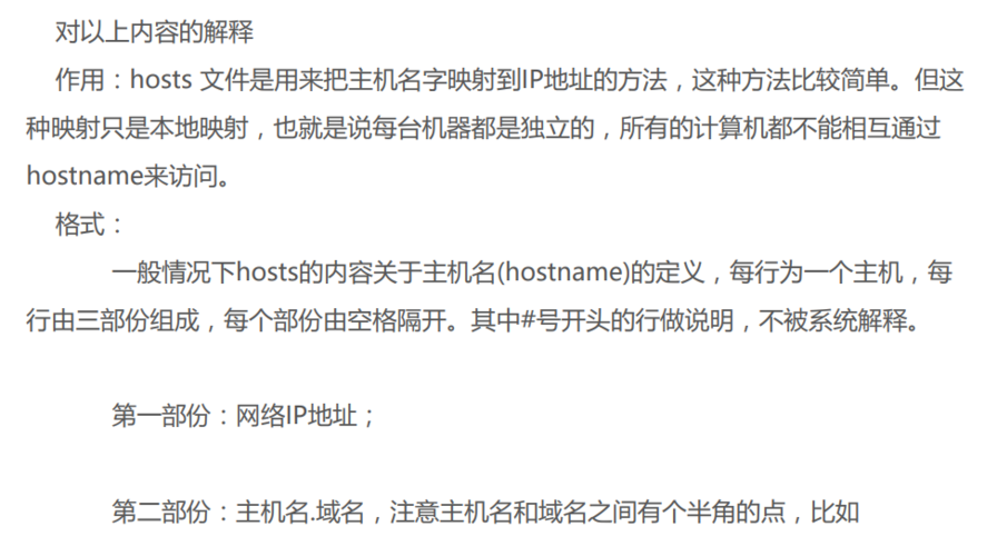 如何理解etc和hosts(etc hosts作用)