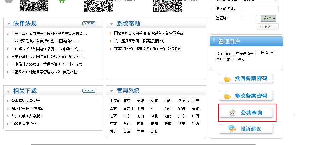 怎么查域名是否备案（怎么查域名是否备案过期）