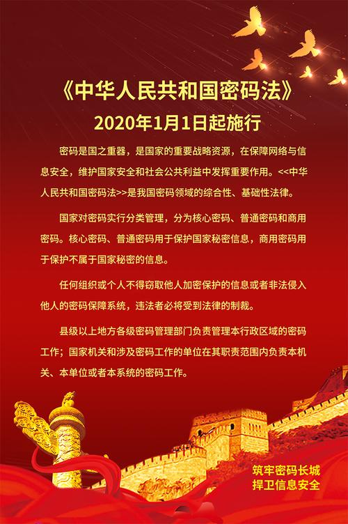 密码法1月1日起实施，商用密码应用系列培训来了（密码法 商用密码）