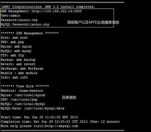 如何在VPS主机上安装AMH控制面板（vps安装教程）