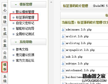 dedecms pagelist标签的修改方法(dedecms标签怎么用)