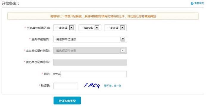 做域名备案需要填什么信息(做域名备案需要填什么信息呢)