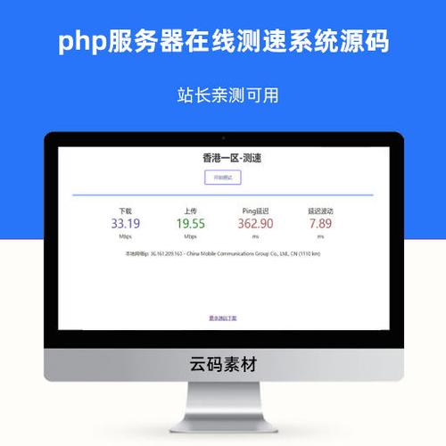 云服务器在线测速网站