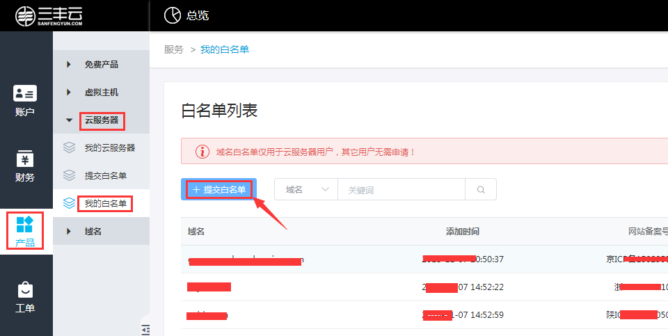 云服务器绑定域名2017