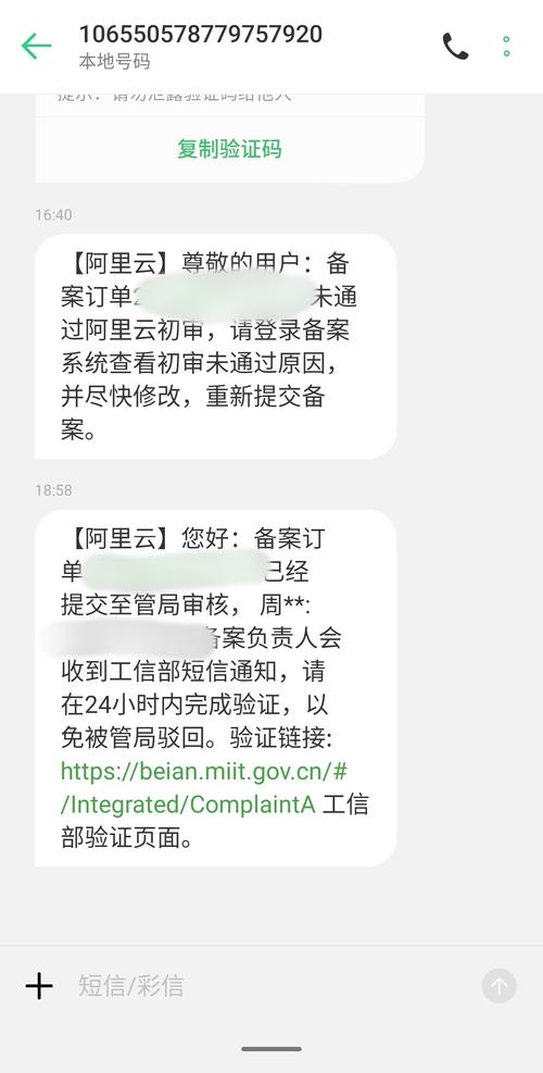 云服务器备案通知