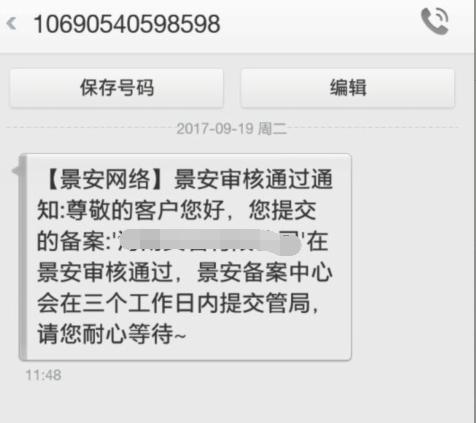 云服务器备案通知