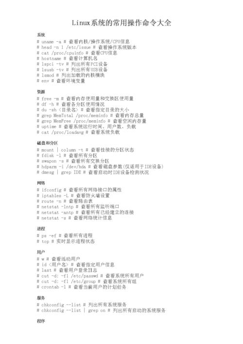 Unix和Linux命令的使用技巧有哪些(unix命令和linux命令)