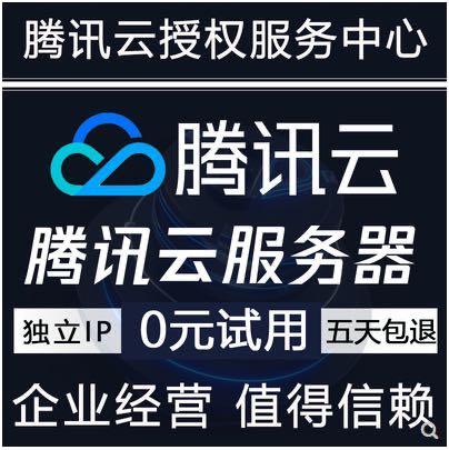 腾讯云服务器代理返点