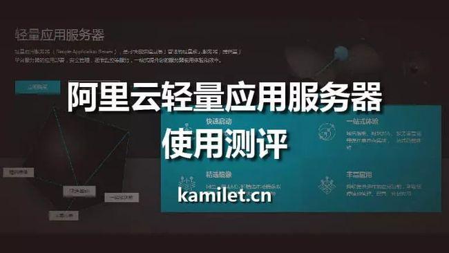 阿里云轻量服务器测试