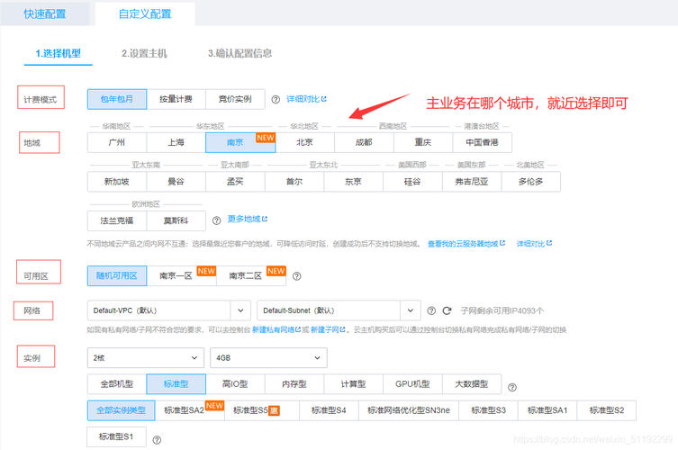 购买腾讯云服务器流程