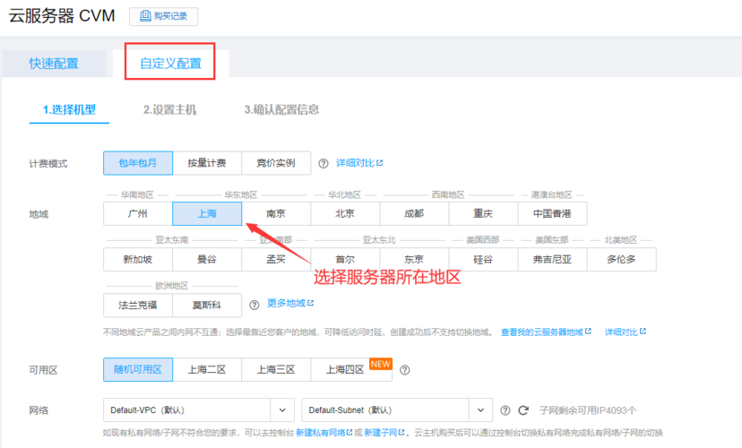 购买腾讯云服务器流程