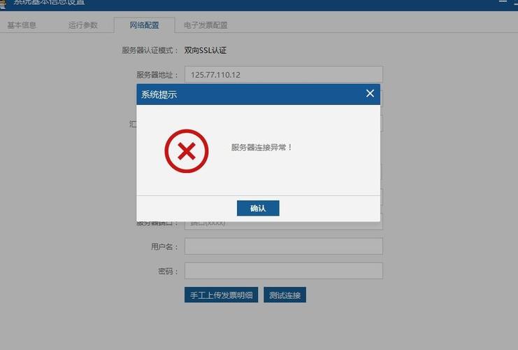 丰云行显示服务器异常