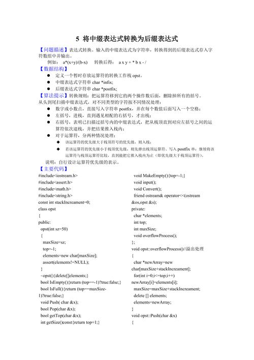 C 中怎么将中缀表达式转换为后缀表达式(中缀表达式转后缀表达式c语言)