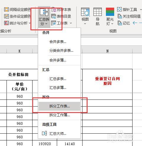 excle表格如何将数据拆分成不通的sheet页