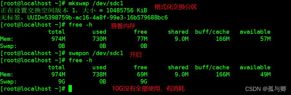 Linux系统mkswap命令的用法(linux mkswap)