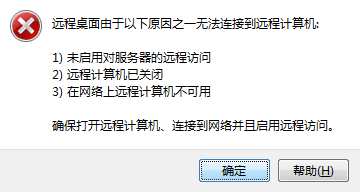 远程连接云服务器登录失败的原因(远程连接云服务器登录失败的原因是什么)