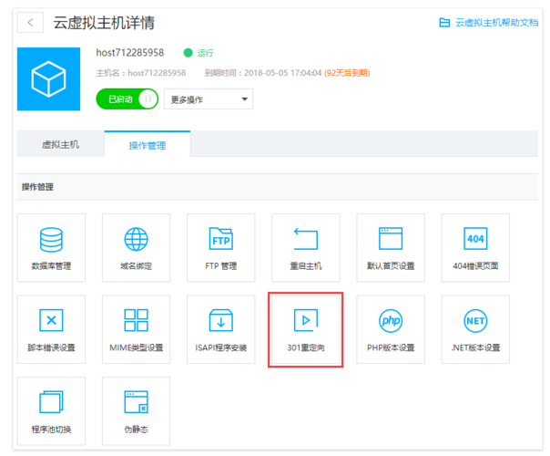 怎么用云虚拟主机做301(怎么用云虚拟主机做301主机)