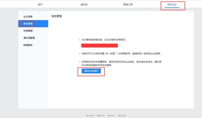 腾讯免费企业邮箱怎么注册(腾讯免费企业邮箱怎么注册申请)