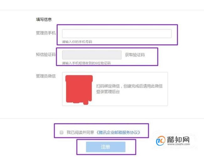 腾讯免费企业邮箱怎么注册(腾讯免费企业邮箱怎么注册申请)