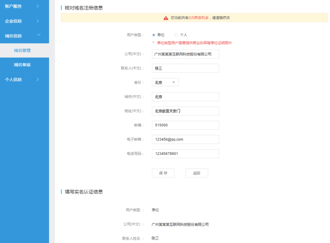 域名怎么实名制(域名怎么实名制注册)
